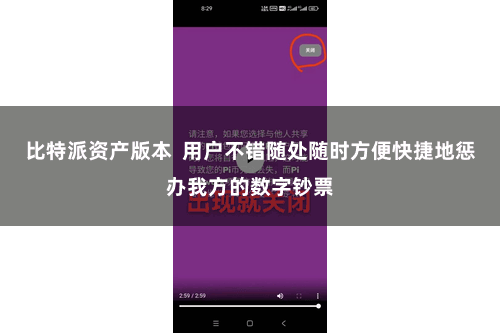 比特派资产版本  用户不错随处随时方便快捷地惩办我方的数字钞票